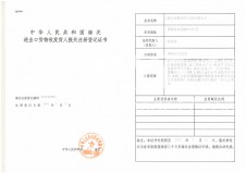 中華人民共和國海關(guān)進出口貨物收發(fā)貨人報關(guān)注冊登記證